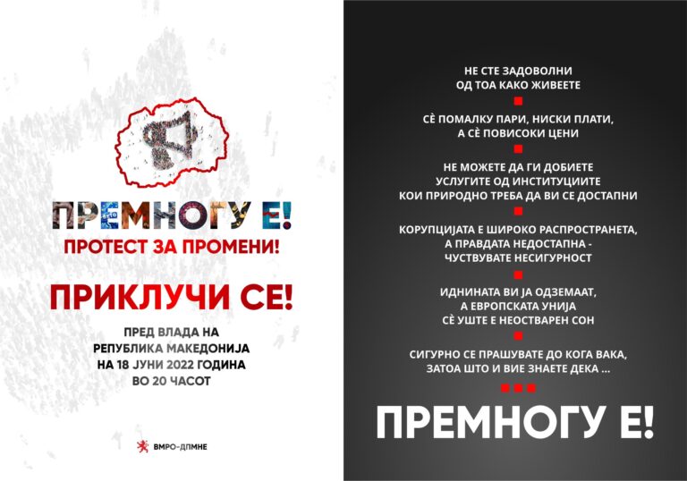 ВМРО-ДПМНЕ повикуваат на масовен протест утре во 20 часот пред влада