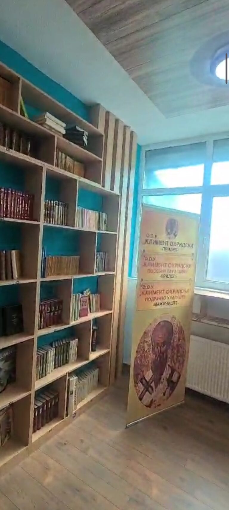 Нова модерна библиотека во ООУ Климент Охридски