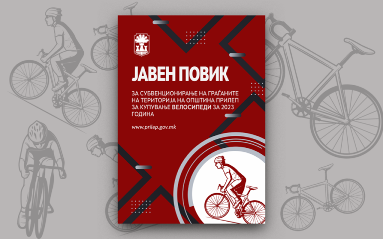 ЈАВЕН ПОВИК за субвенционирање за купување на велосипеди за 2023 година во Општина Прилеп