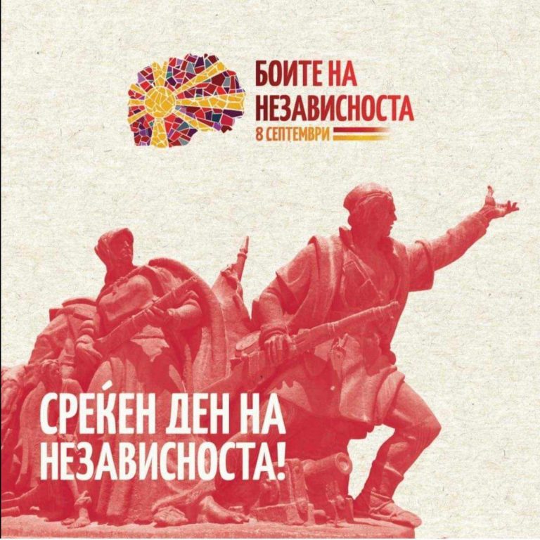 СДСМ ја слават независноста на Македонија без воопшто да го споменат името на државата