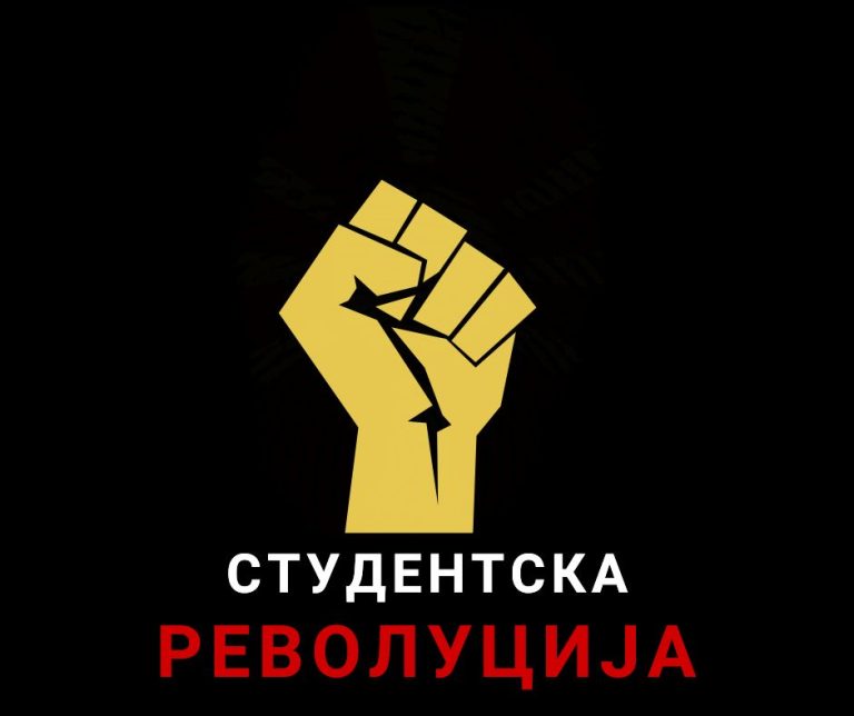 Студентска револуција во понеделник пред МОН: На студентите не им е исплатена ниту една рата од стипендиите!