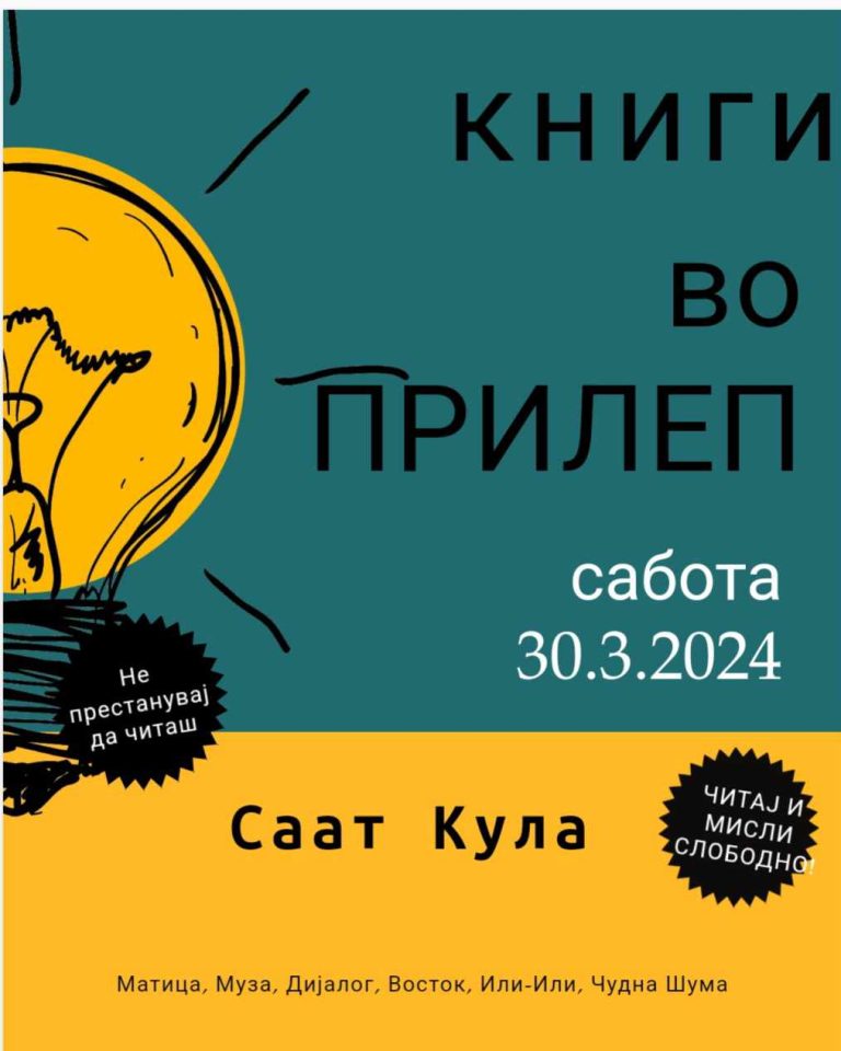 “Книги во Прилеп” сабота под саат кулата