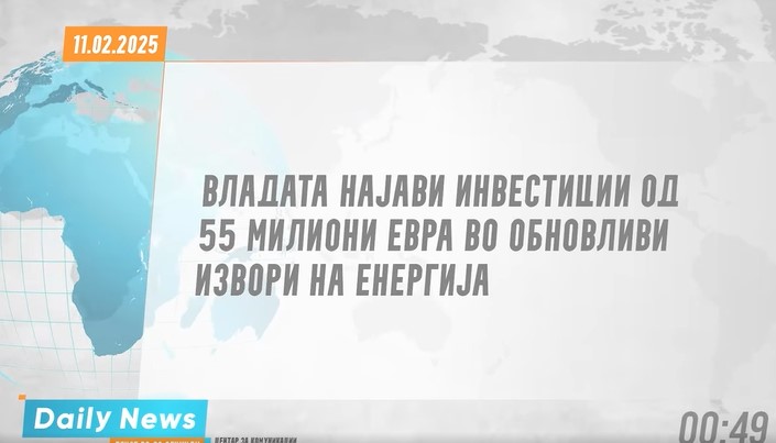 Инвестиции во обновливи извори на енергија, замрзнување на трговската маржа за поевтини производи на полиците