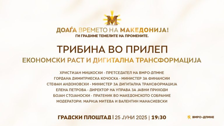ВМРО-ДПМНЕ ќе одржи трибина во Прилеп
