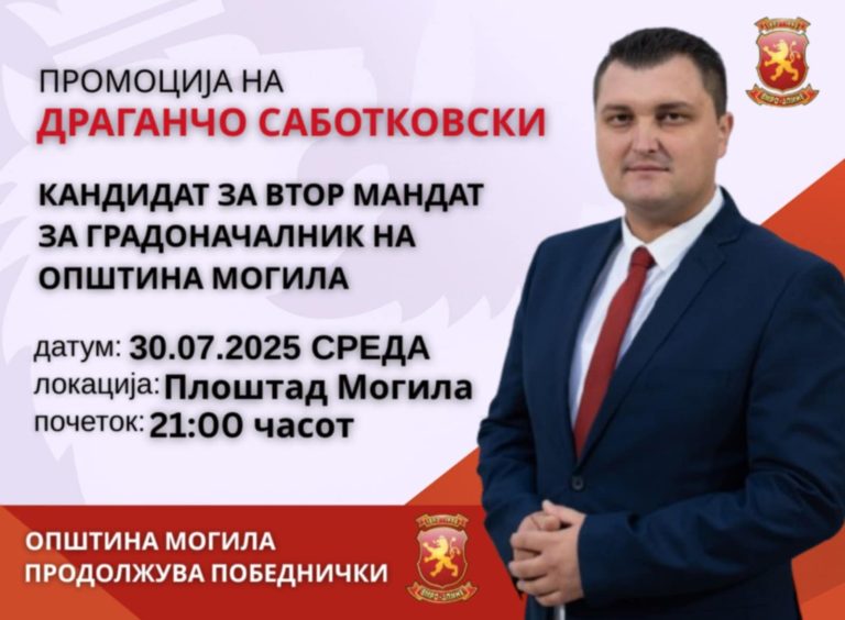 Промоција на кандидатурата на Драганчо Саботковски за Могила