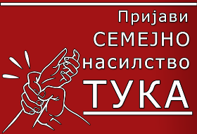 Ја тепал бремената сопруга во петти месец, обвинителството бара притвор