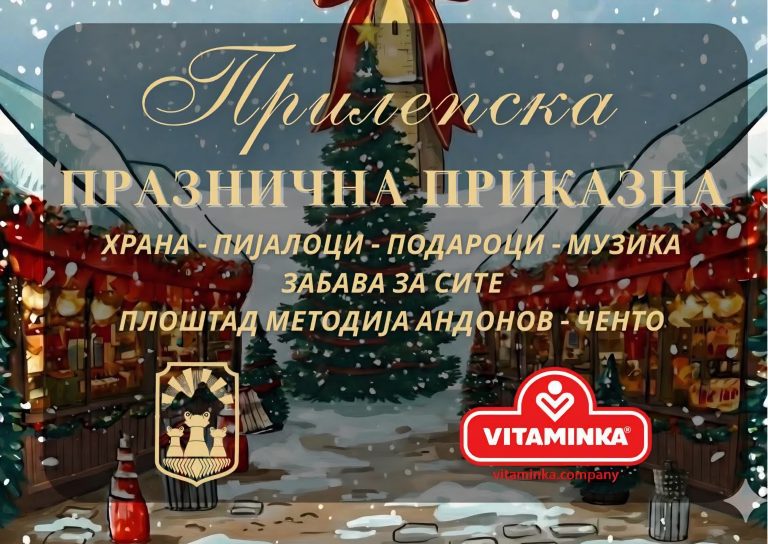 Градоначалникот ја најави Прилепската празнична приказна за новогодишните празници